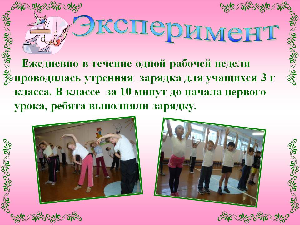 Утренняя зарядка для учащихся