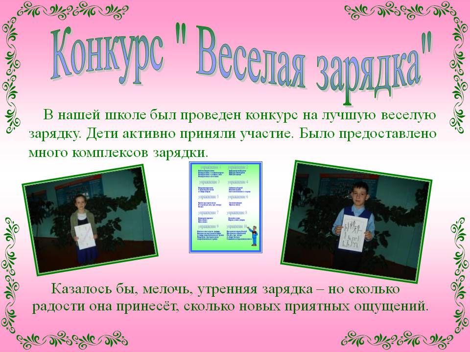 Веселая зарядка