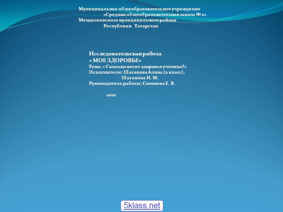 Сколько весит здоровье ученика
