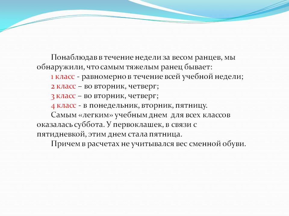Вес сменной обуви