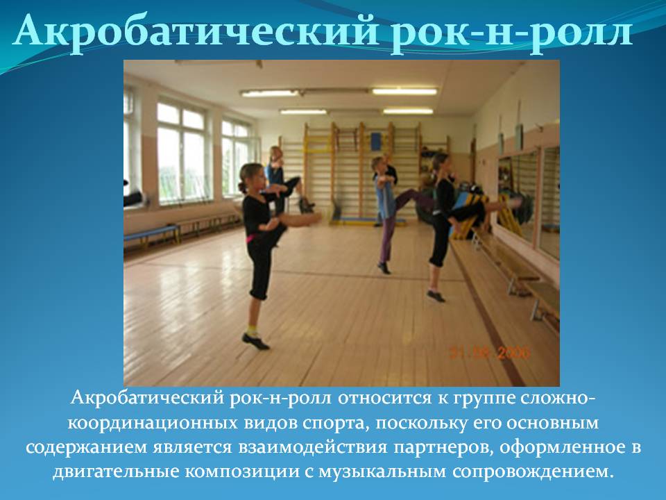Акробатический рок-н-ролл