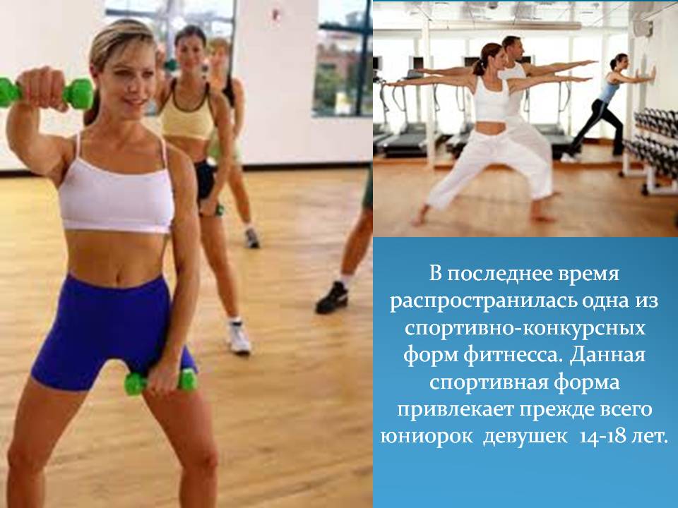 В последнее время распространилась одна из спортивно-конкурсных форм