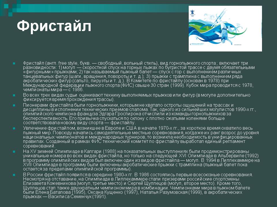 Фристайл