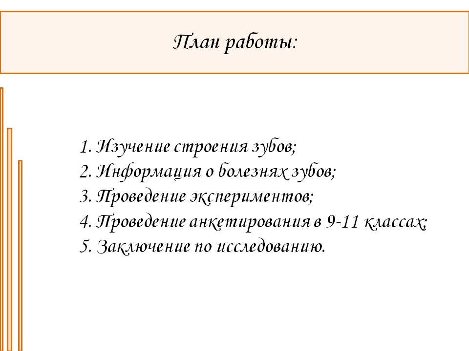 Изучение строения зубов