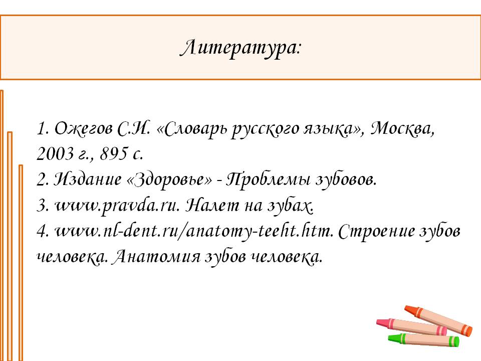 Литература