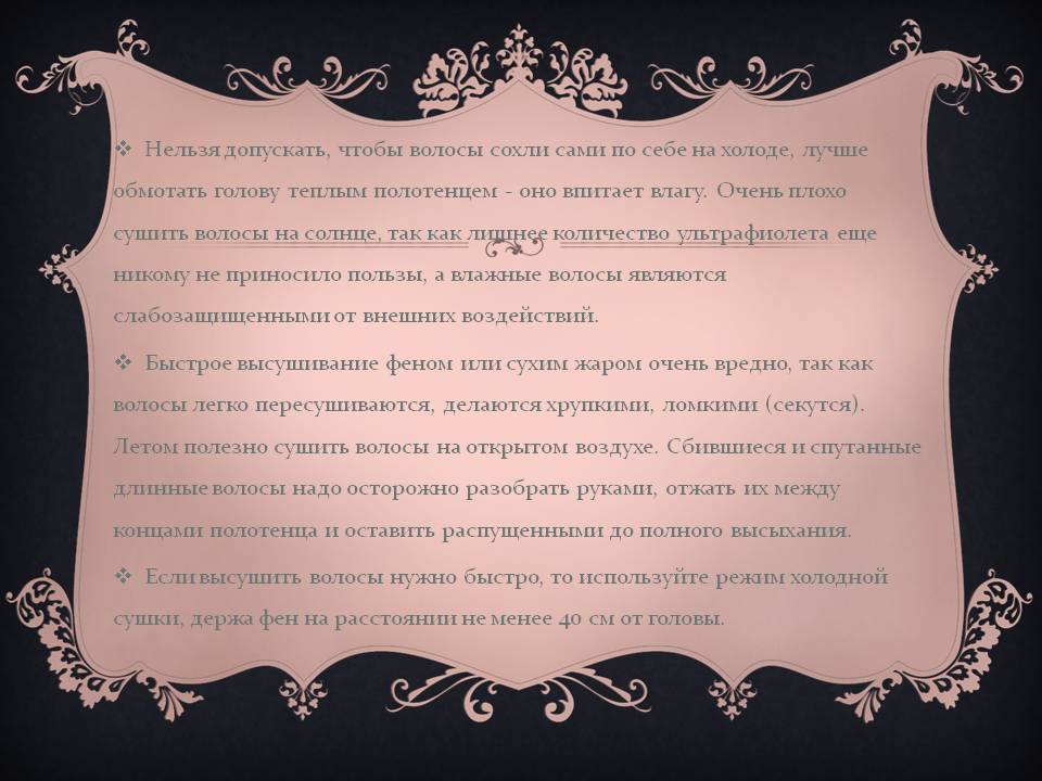 Нельзя допускать, чтобы волосы сохли сами по себе на холоде
