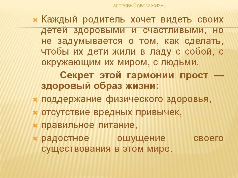 Каждый родитель хочет видеть своих детей здоровыми