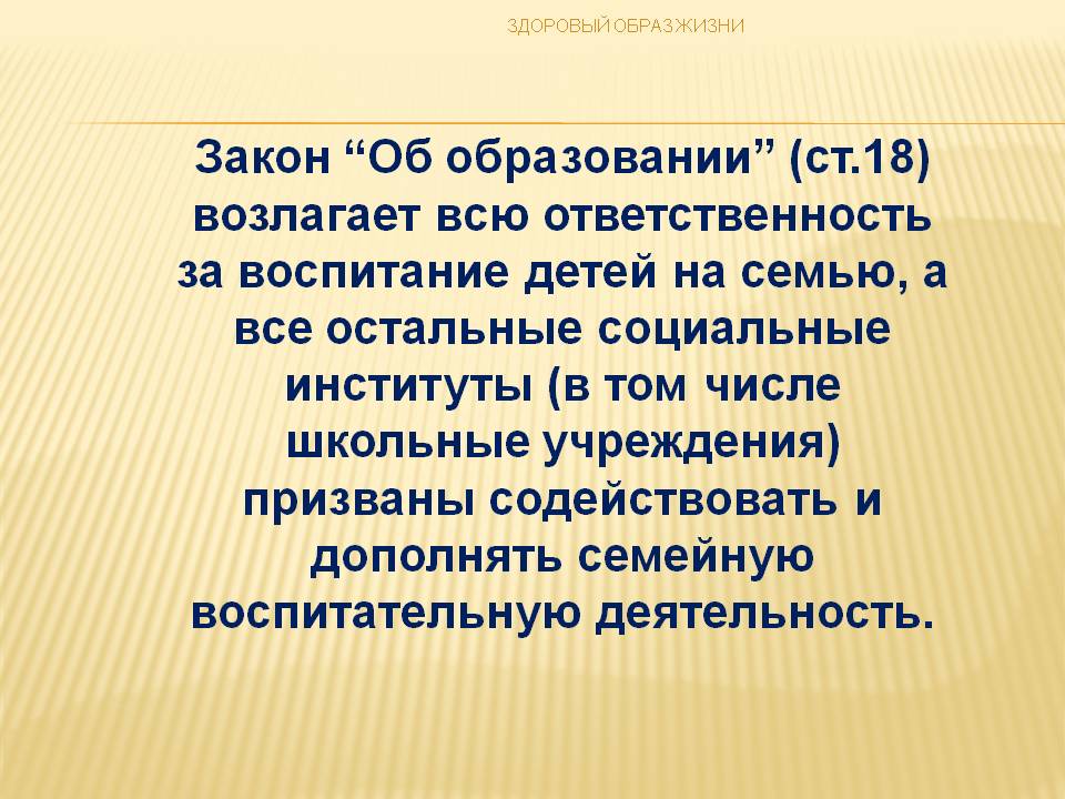 Закон “Об образовании”