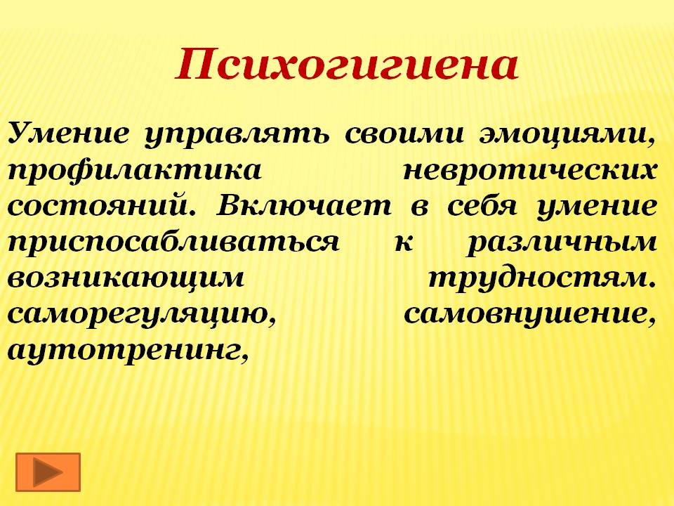 Психогигиена