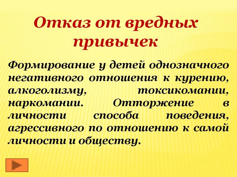 Отказ от вредных привычек