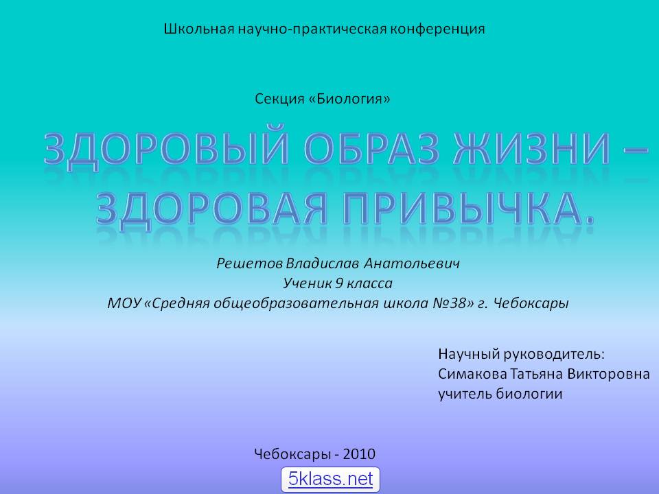 Здоровый образ жизни – здоровая привычка