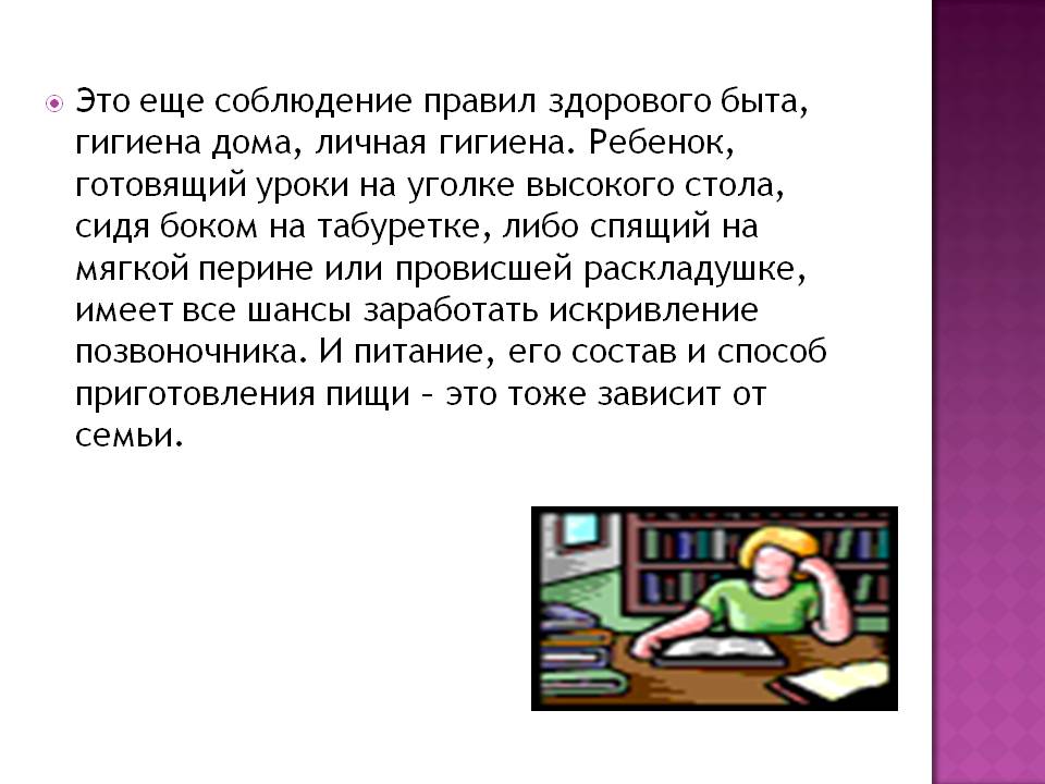 Соблюдение правил здорового быта, гигиена дома, личная гигиена
