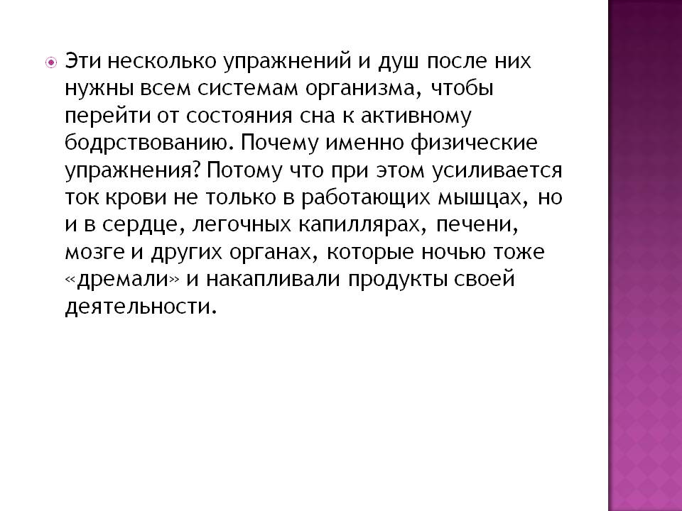 Несколько упражнений и душ после них