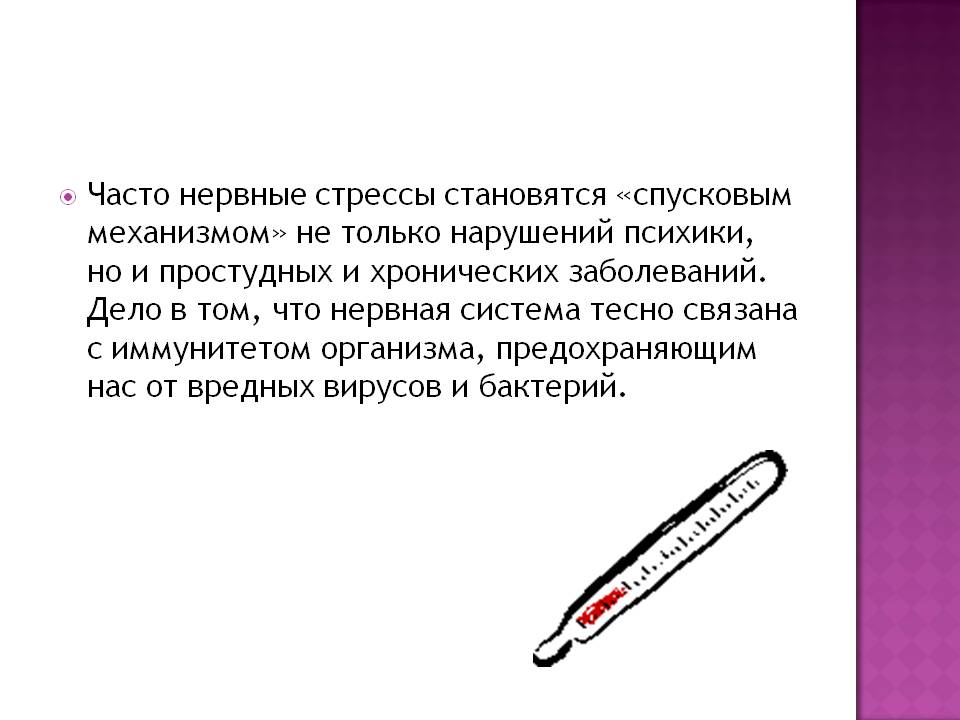 Часто нервные стрессы становятся «спусковым механизмом»