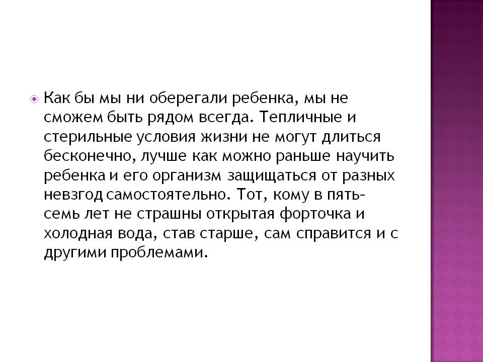 Как бы мы ни оберегали ребенка, мы не сможем быть рядом всегда