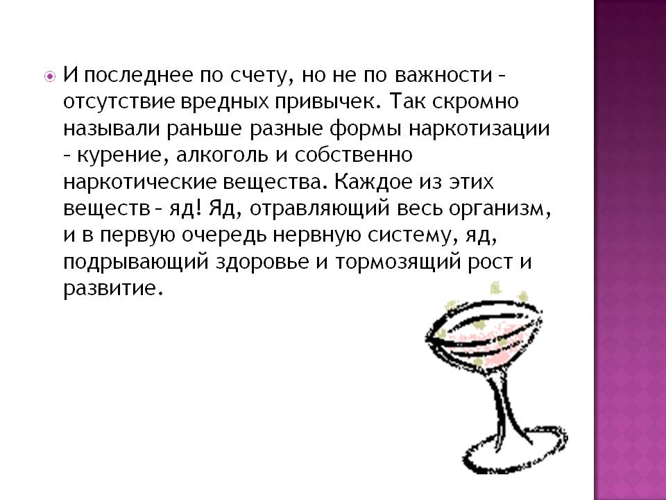 Отсутствие вредных привычек