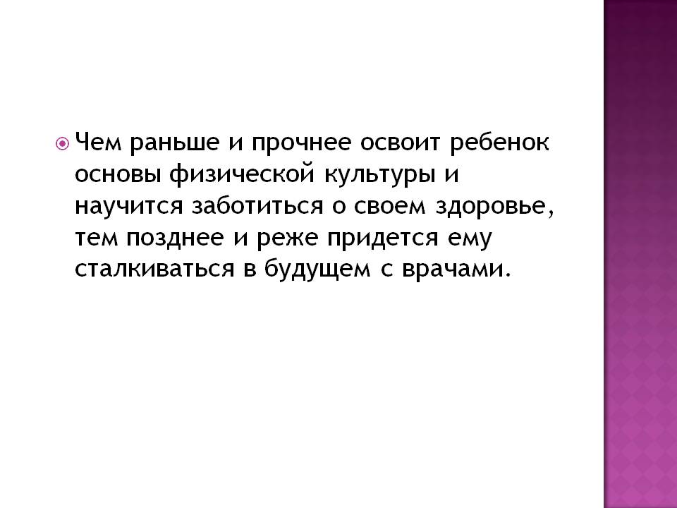 Основы физической культуры
