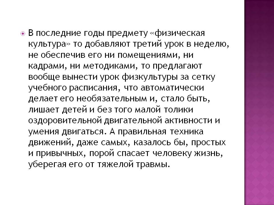 Физическая культура
