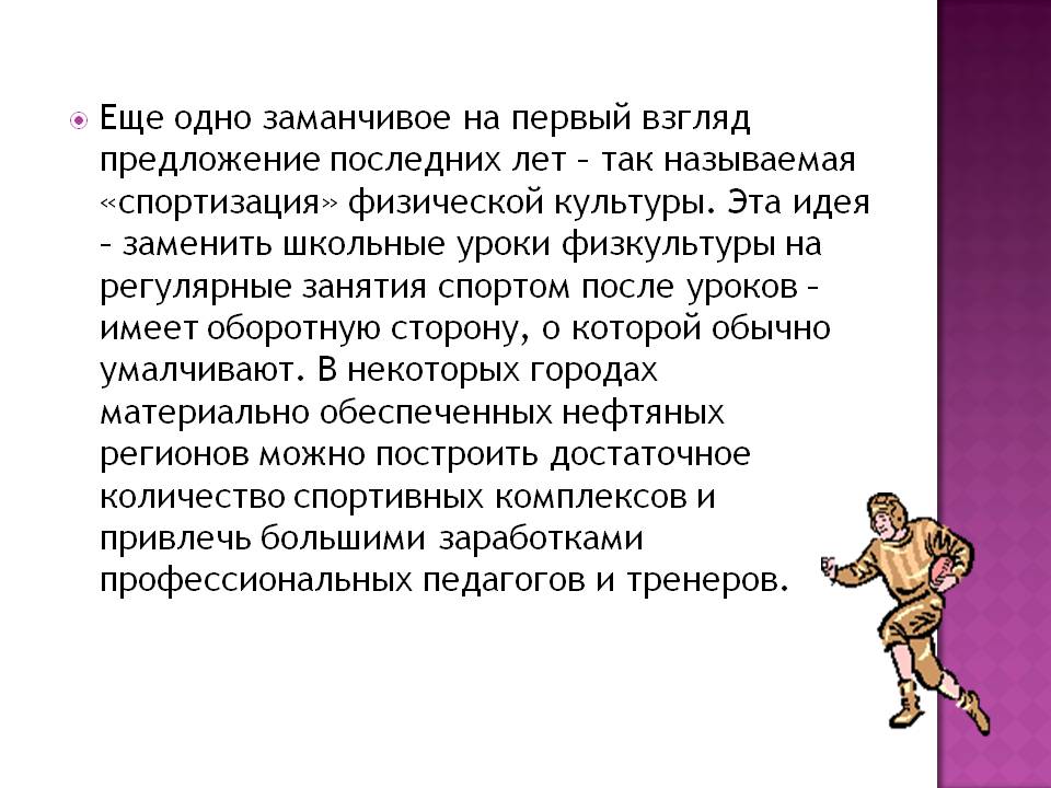«Спортизация» физической культуры