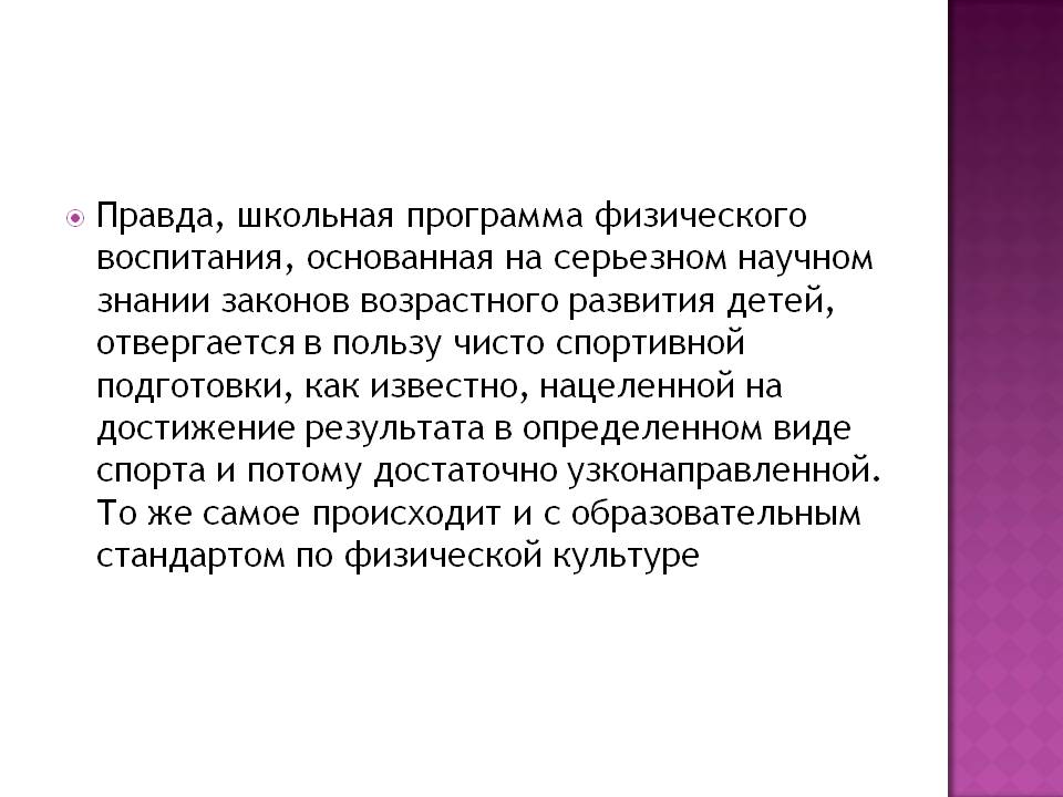 Школьная программа физического воспитания