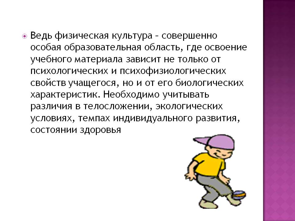 Физическая культура – совершенно особая образовательная область