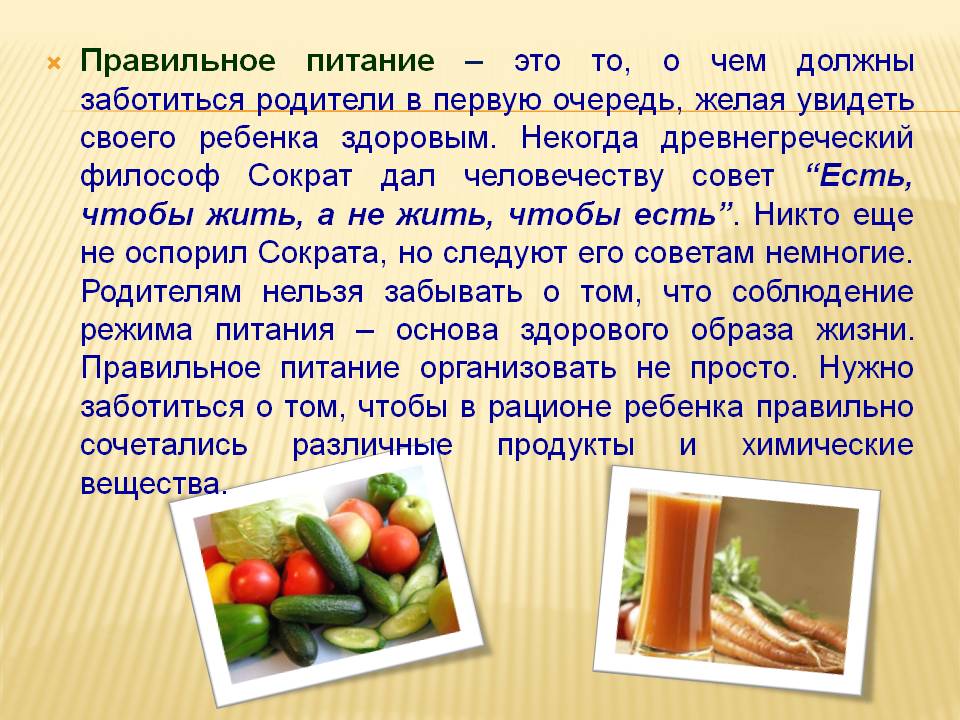 Правильное питание