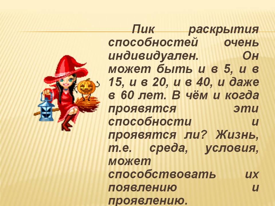 Способности