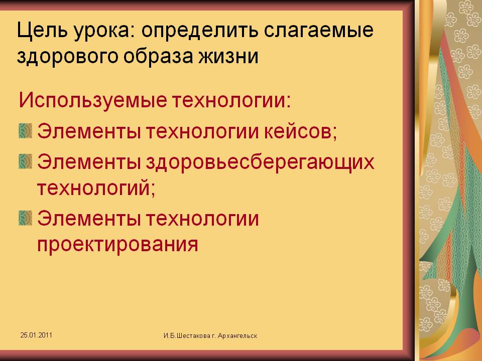 Слагаемые здорового образа жизни