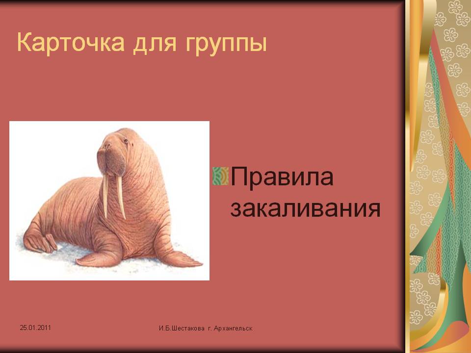 Правила закаливания