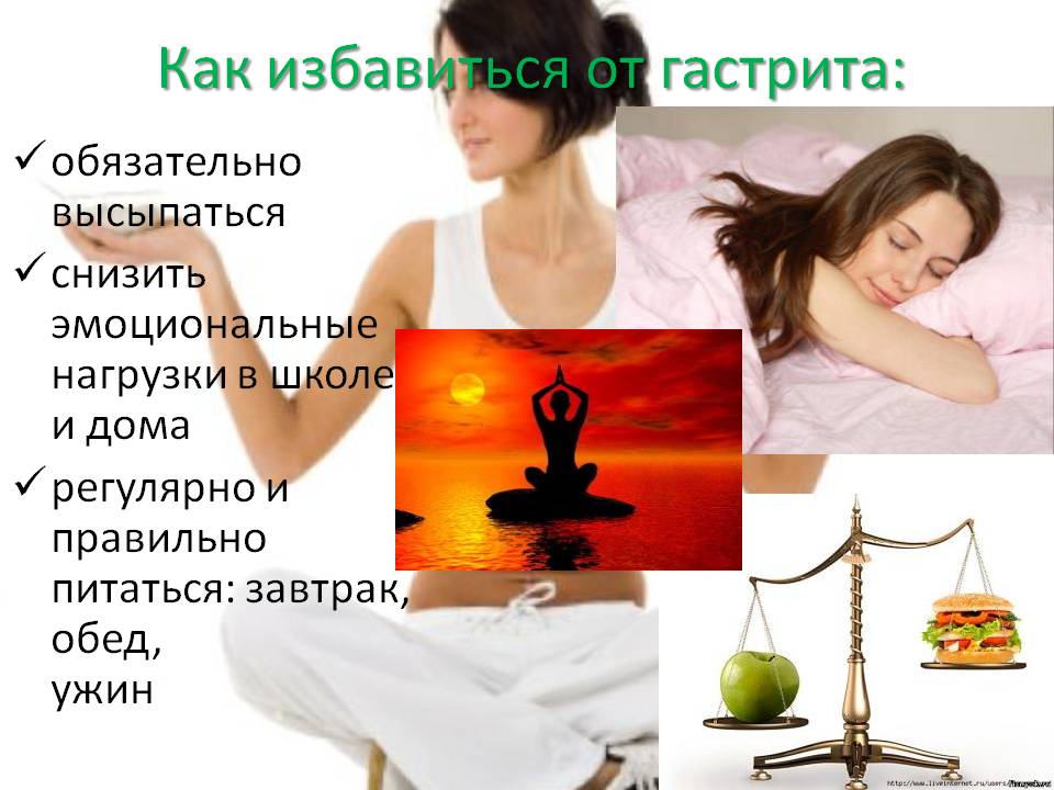 Как избавиться от гастрита: