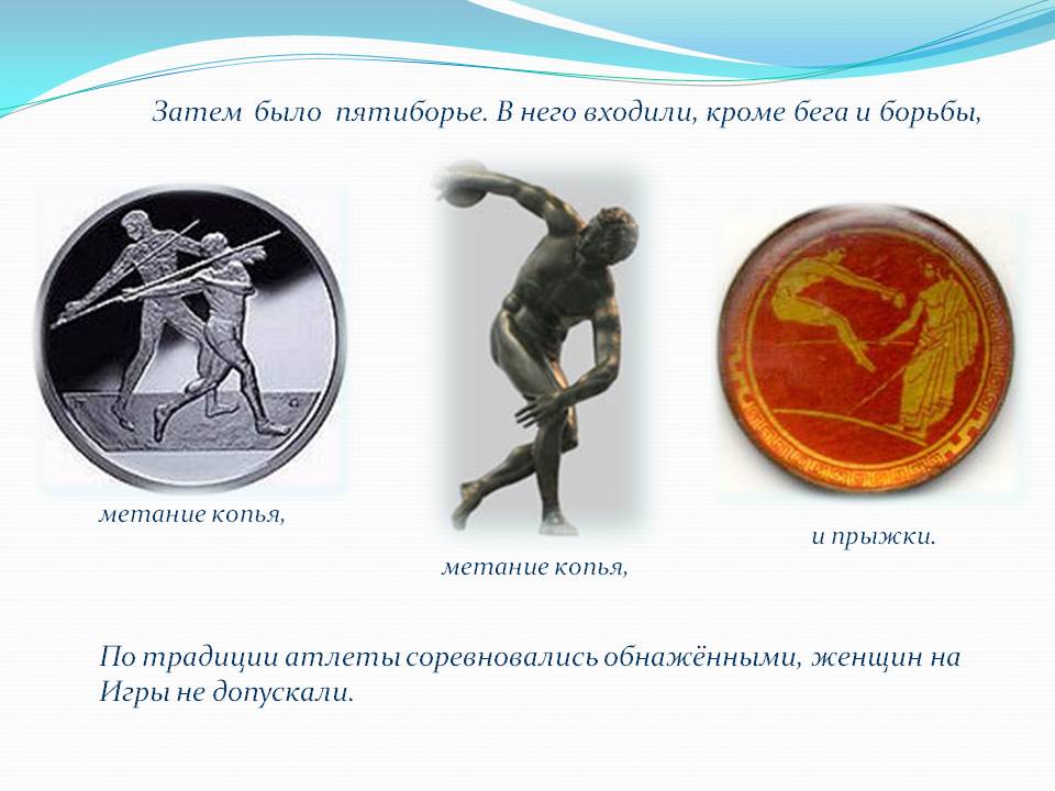 Пятиборье