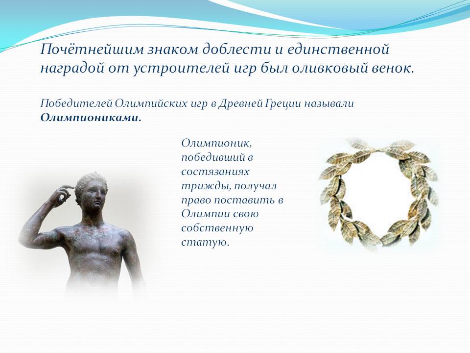 Оливковый венок