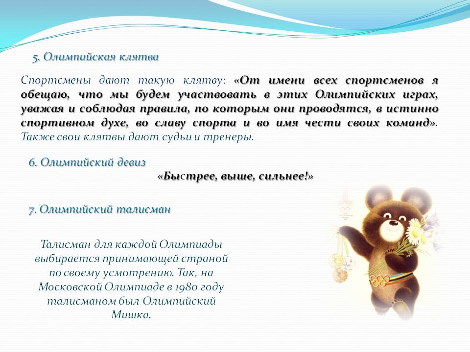 Олимпийская клятва