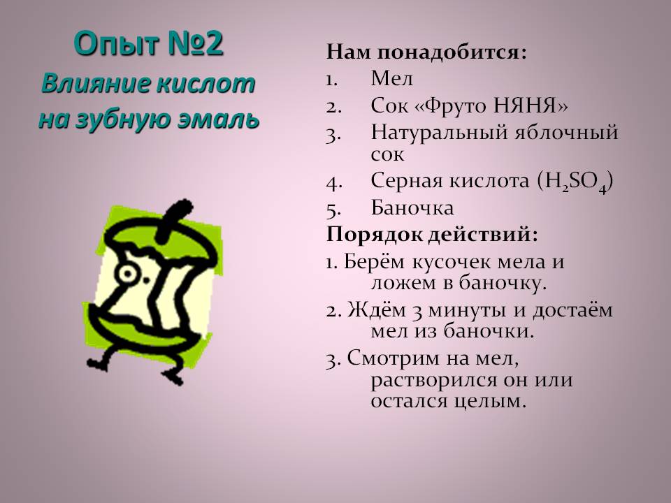 Опыт №2 Влияние кислот на зубную эмаль