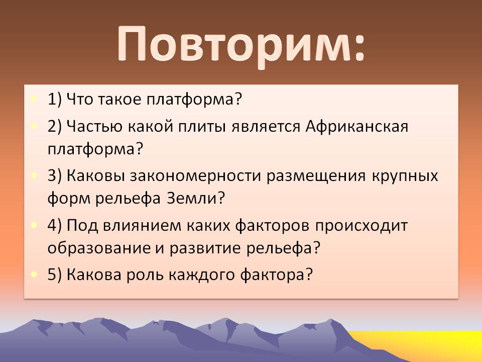 Повторим:
