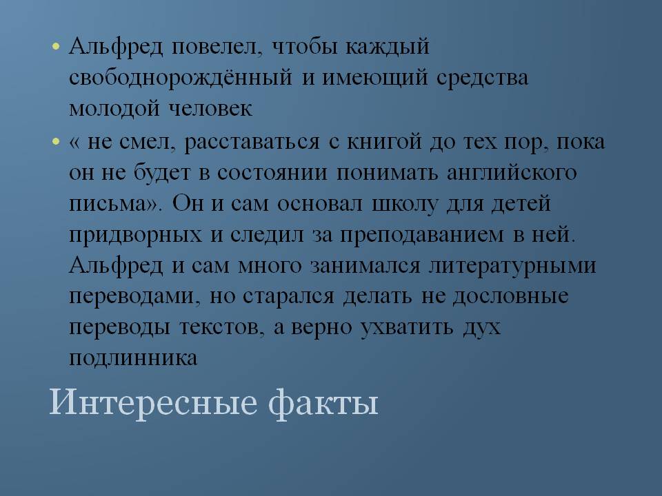 Интересные факты
