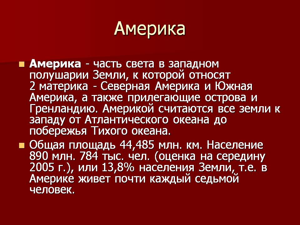 Америка