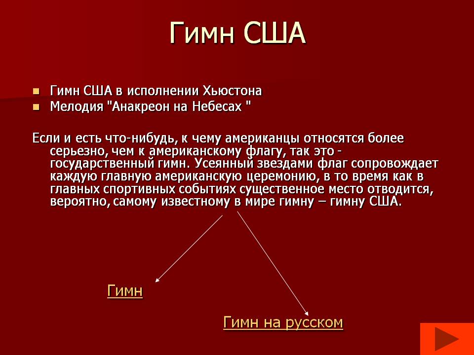 Гимн США