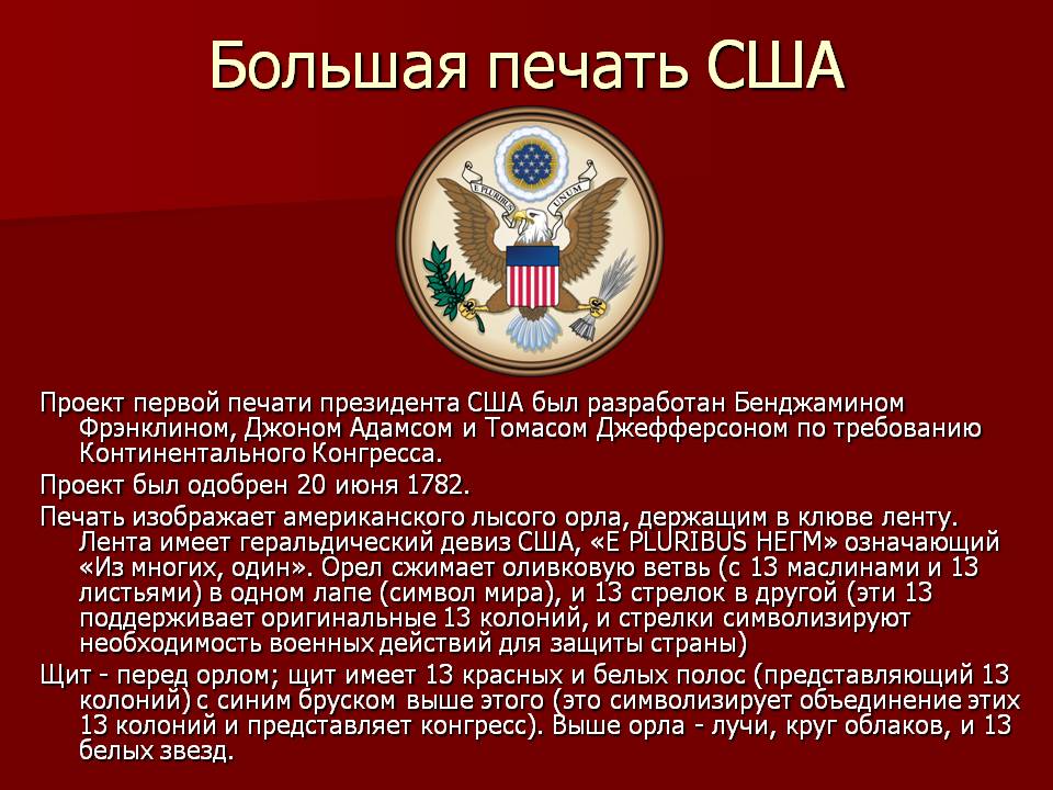 Большая печать США