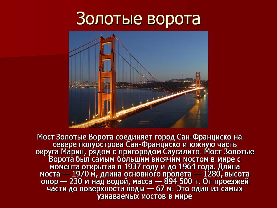 Золотые ворота