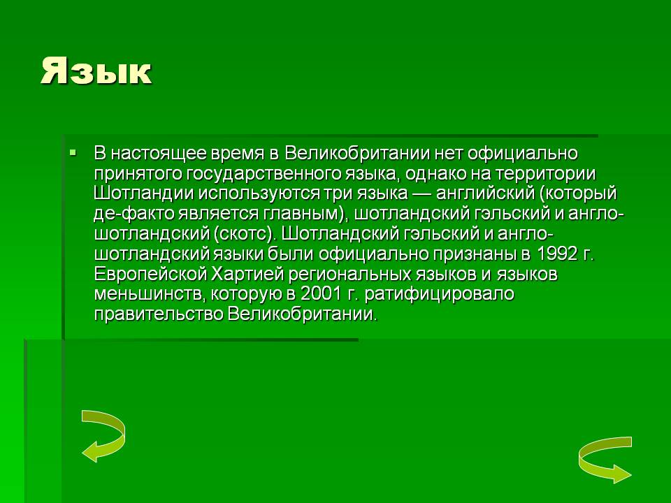Язык