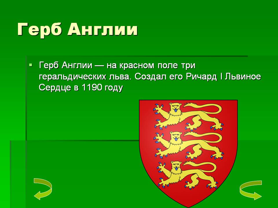 Герб Англии