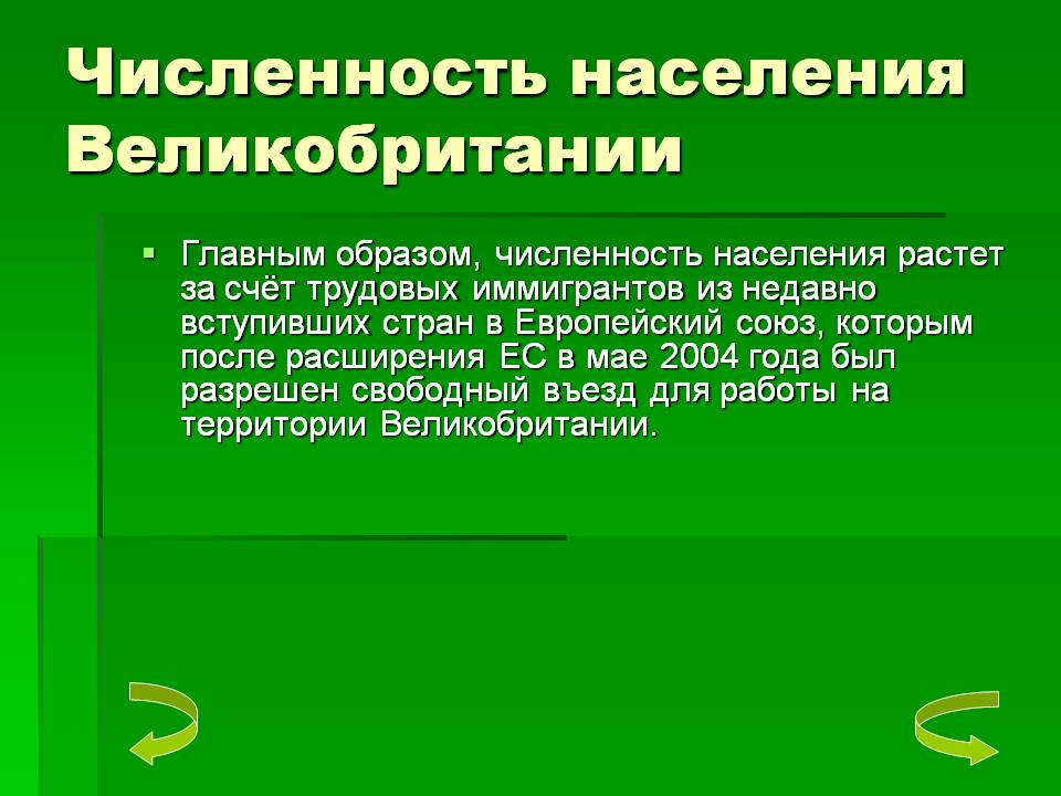 Численность населения Великобритании