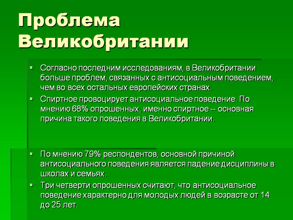 Проблема Великобритании