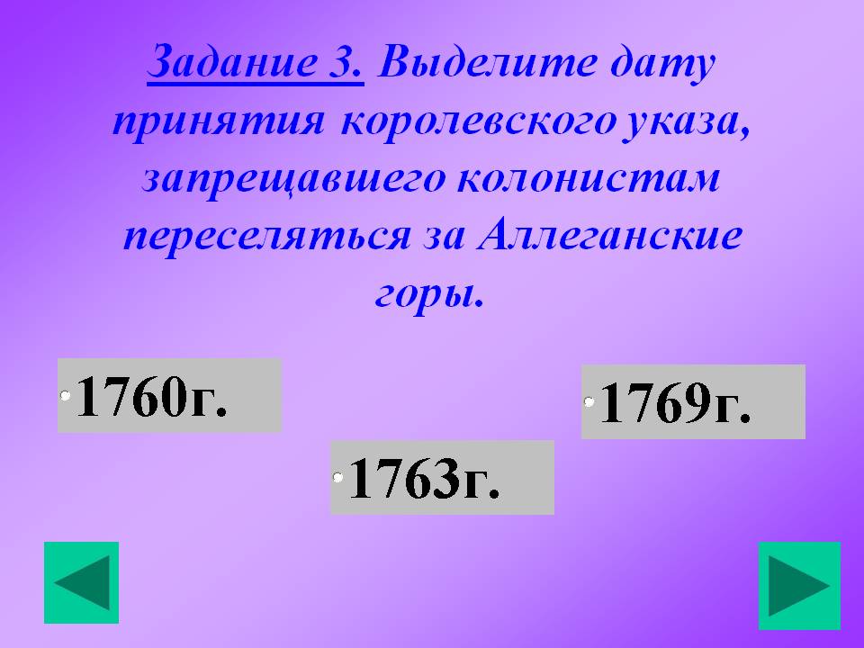 Задание 3. Выделите дату принятия королевского указа, запрещавшего