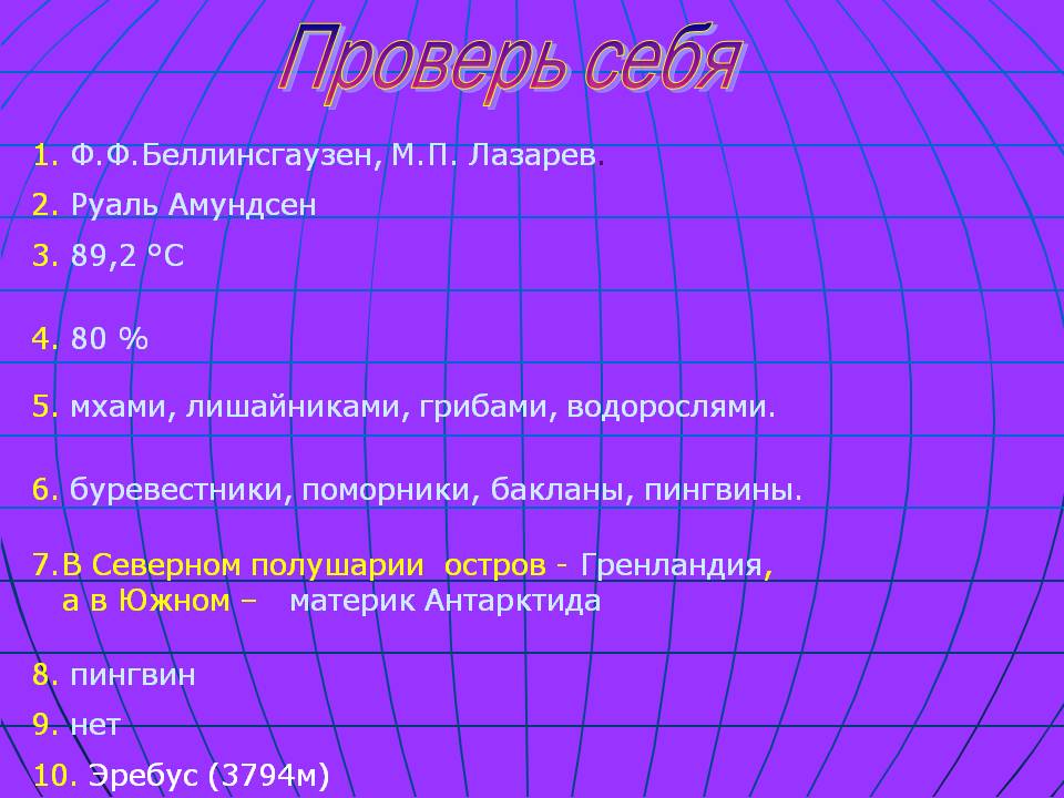 Беллинсгаузен