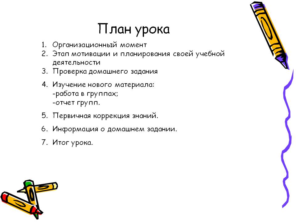 План урока