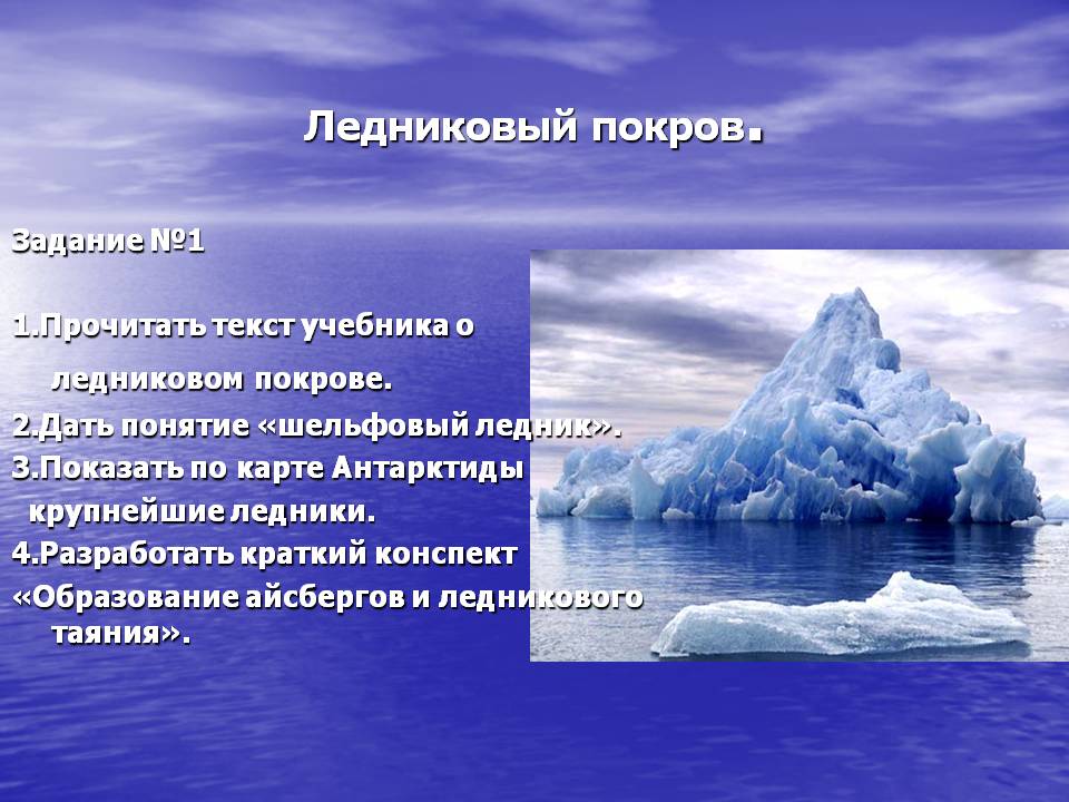 Ледниковый покров