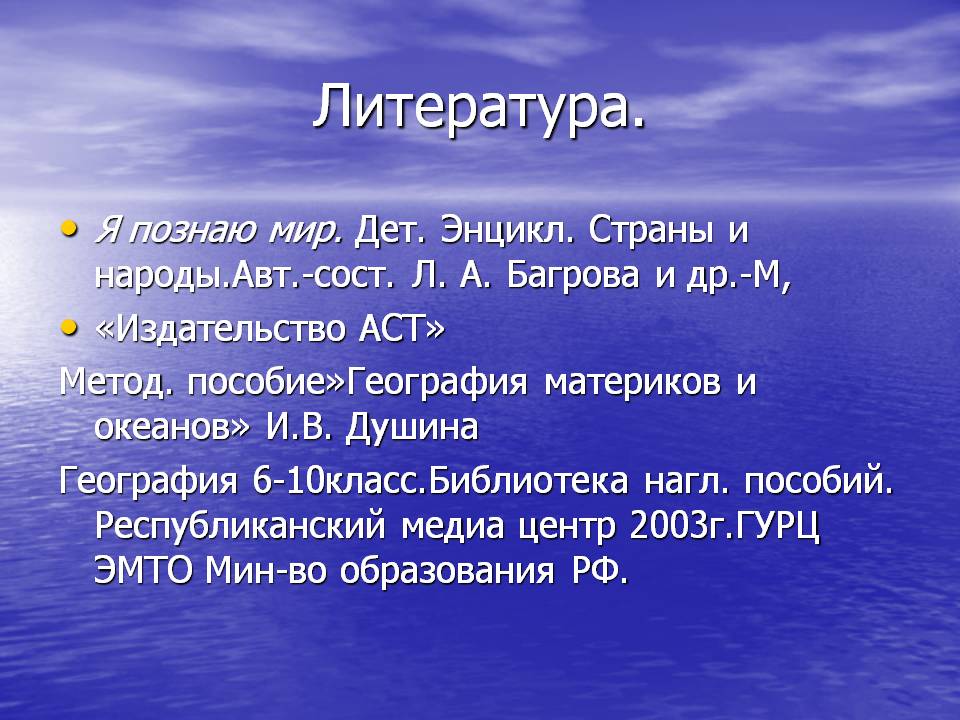 Литература