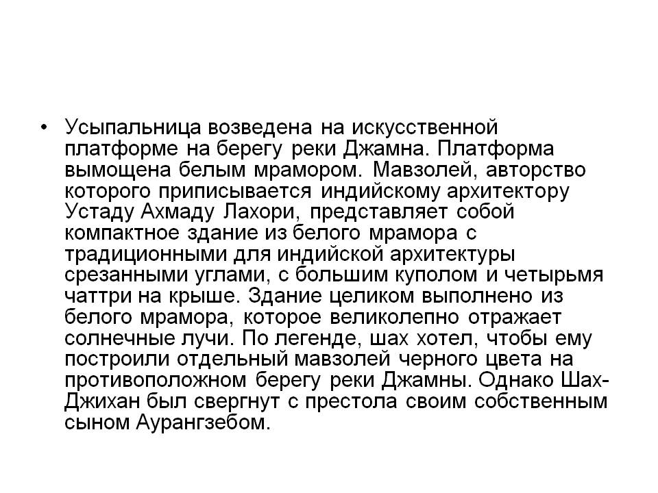 Усыпальница возведена на искусственной платформе на берегу реки Джамна